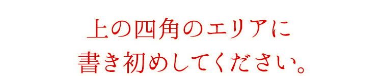 書き初めしてください。
